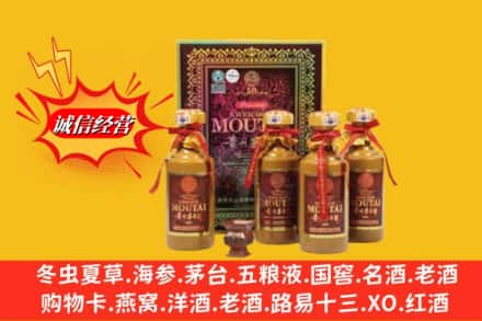 昌吉州呼图壁县回收50年茅台酒