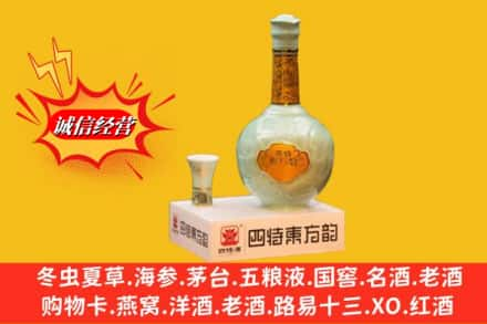 昌吉州呼图壁县求购回收四特酒